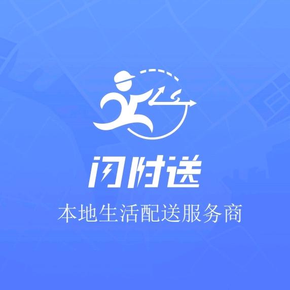 闪时送同城聚合配送