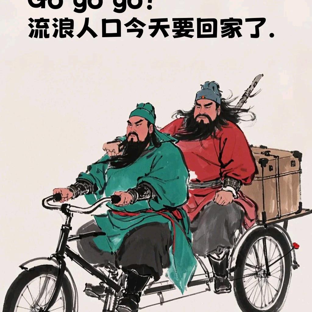 车夫关羽