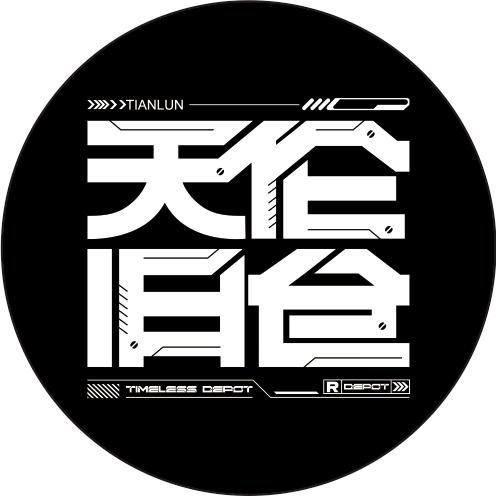 天伦—旧仓（主理人）