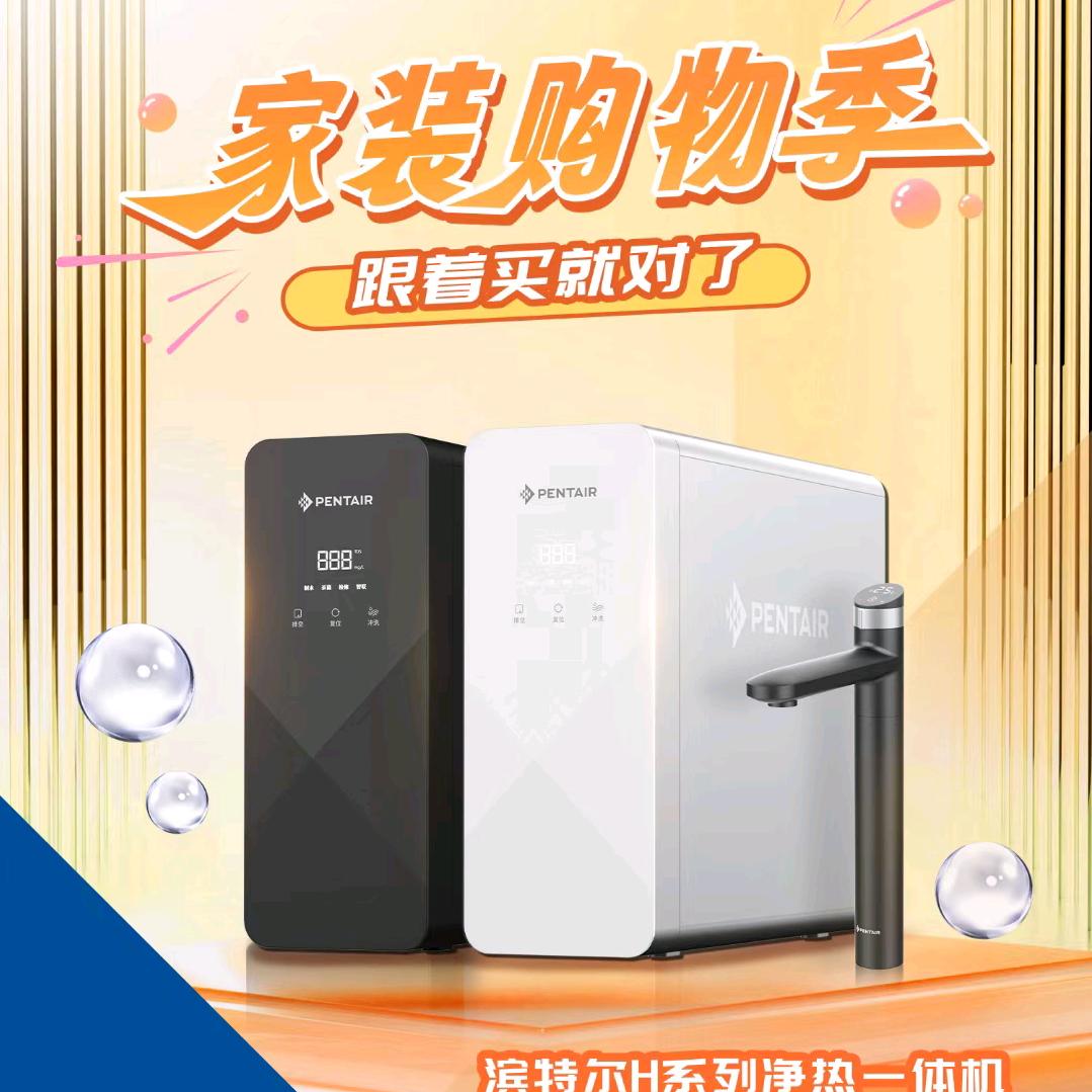 滨特尔净水器