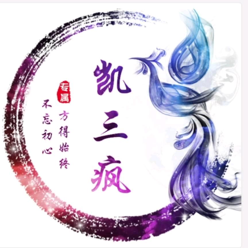 隆回凯三疯