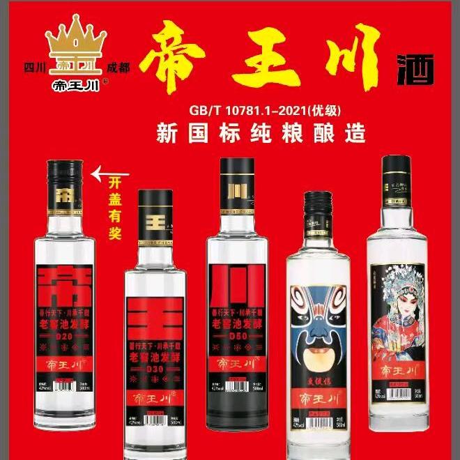 帝王川酒～郭周荣