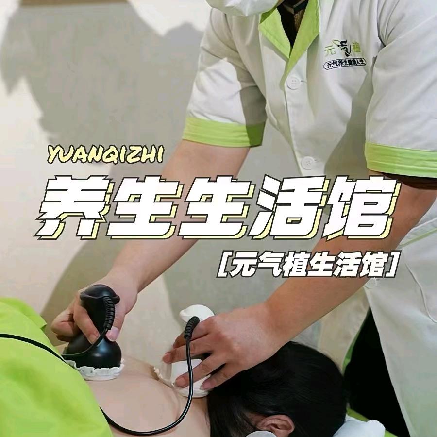 元气经络仪理疗品牌连锁加盟店