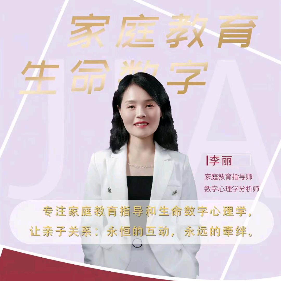 亲子教育~李老师