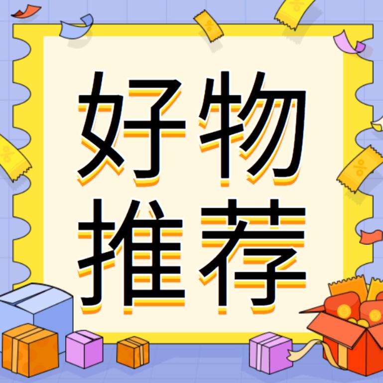 木文好物分享