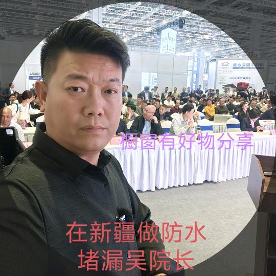 吴院长微创治漏发明者（新疆小吴防水材料总