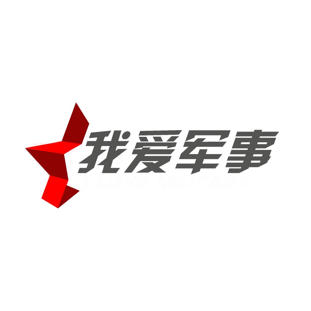 我爱军事