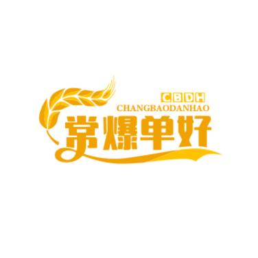 常爆单好物