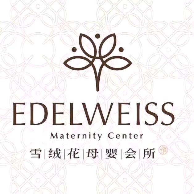 雪绒花月子会所倩倩