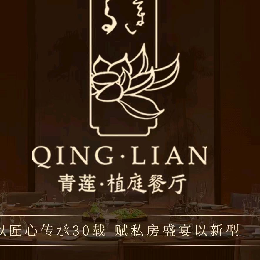 青莲植庭餐厅(武汉财大店)李慧