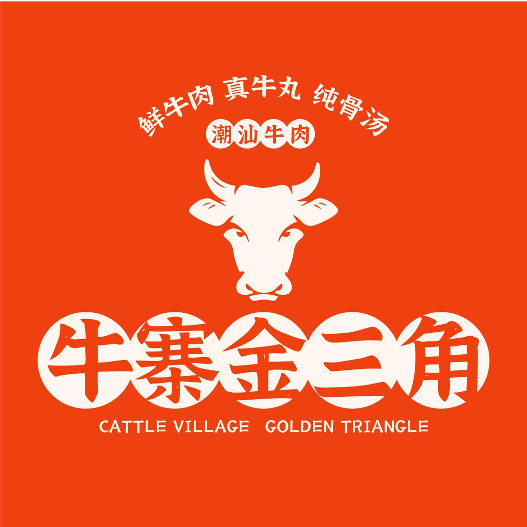牛寨·金三角鲜牛肉火锅