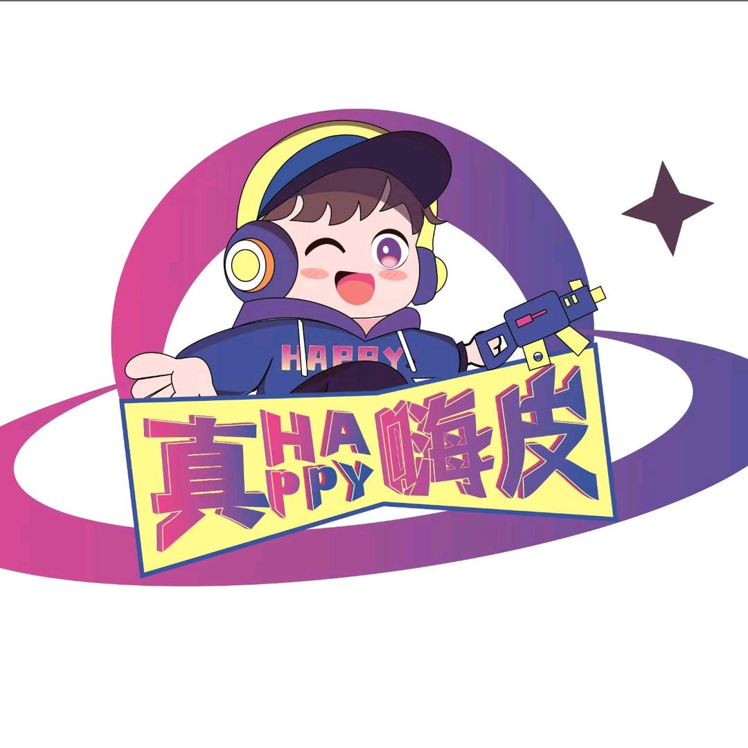 真嗨皮乐园官方号
