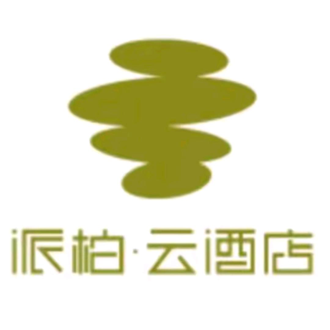 如家派柏云酒店(蔡家坡店)