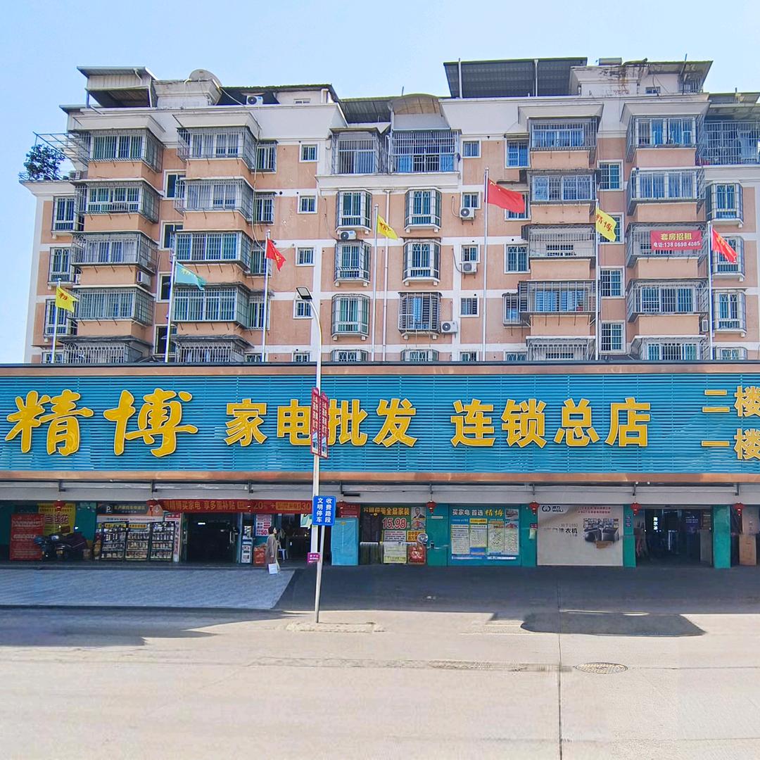 龙岩精博家电