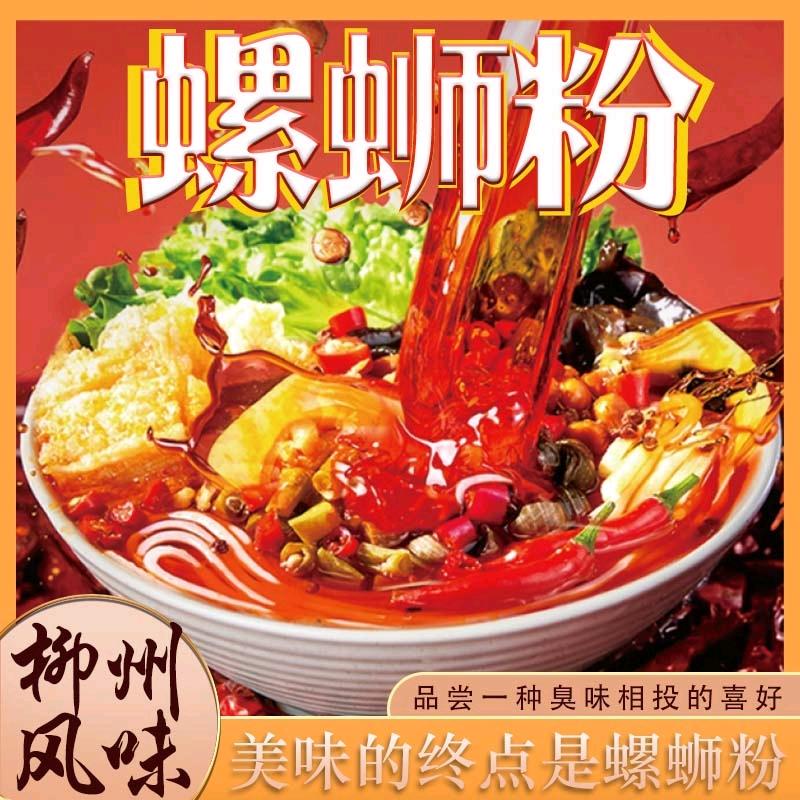 螺味飘香螺蛳粉