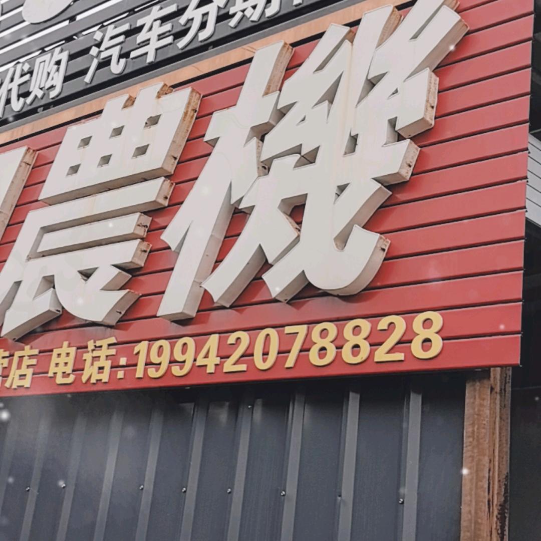东台市樱田农机经营部