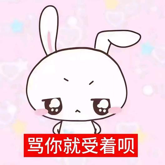 你挺萌的