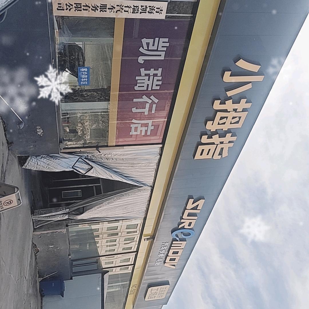 城东店LCY小拇指