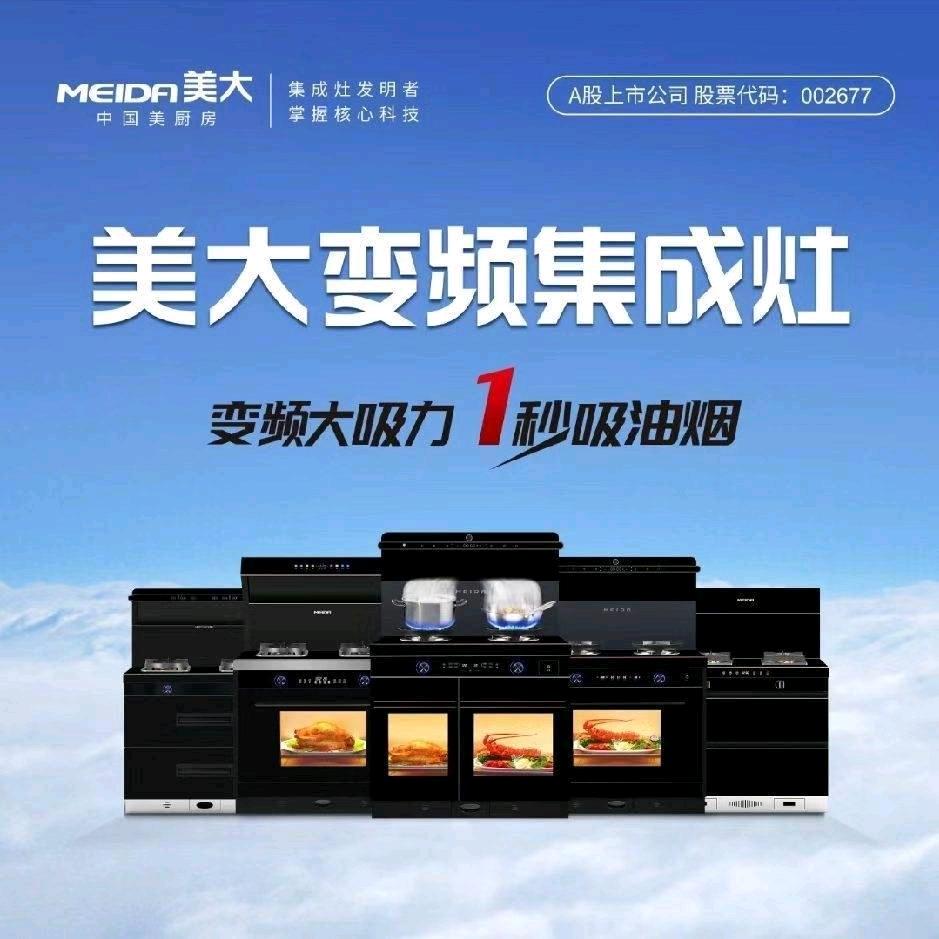 美大集成灶徐水店