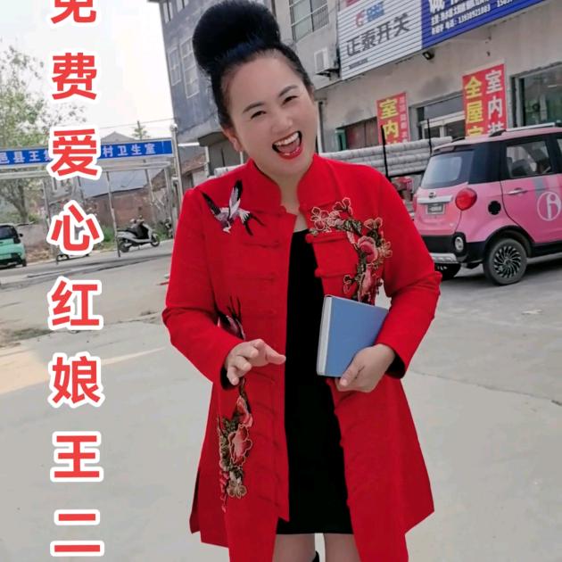 王二凤夫妻的快乐生活