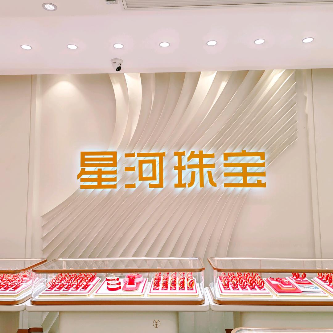 星河珠宝玲玲姐