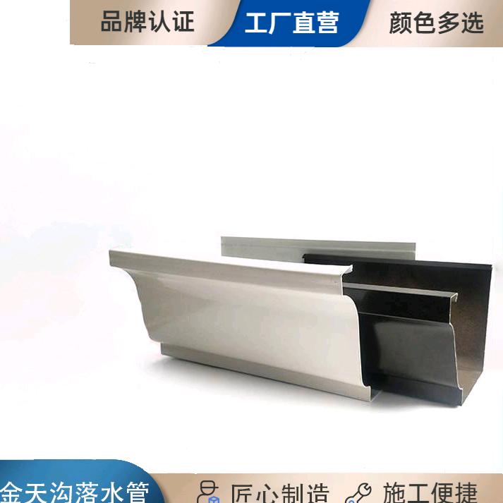 铝合金成品天沟雨水管厂家