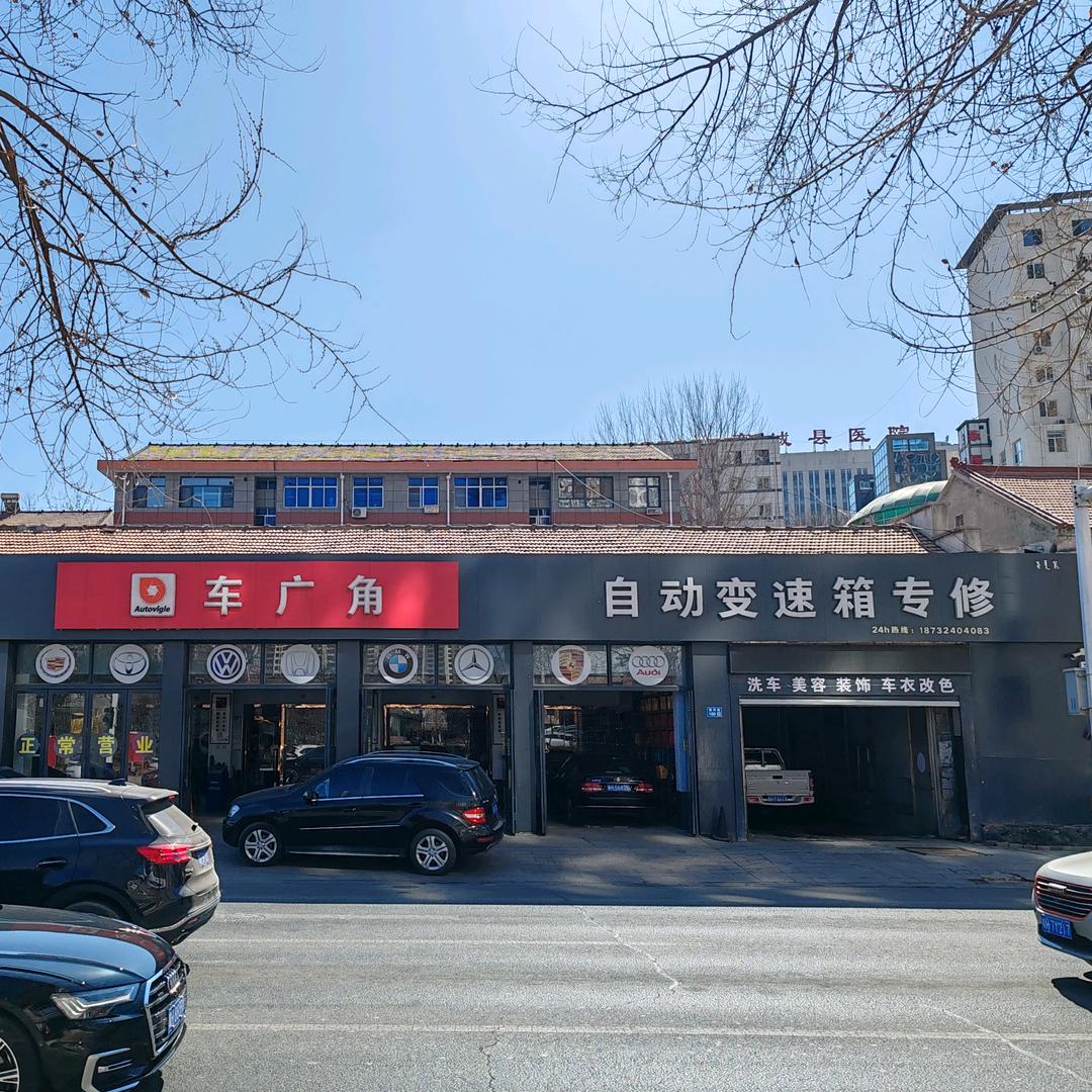 车广角保养维修