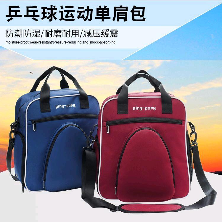 炫锐乒乓球包