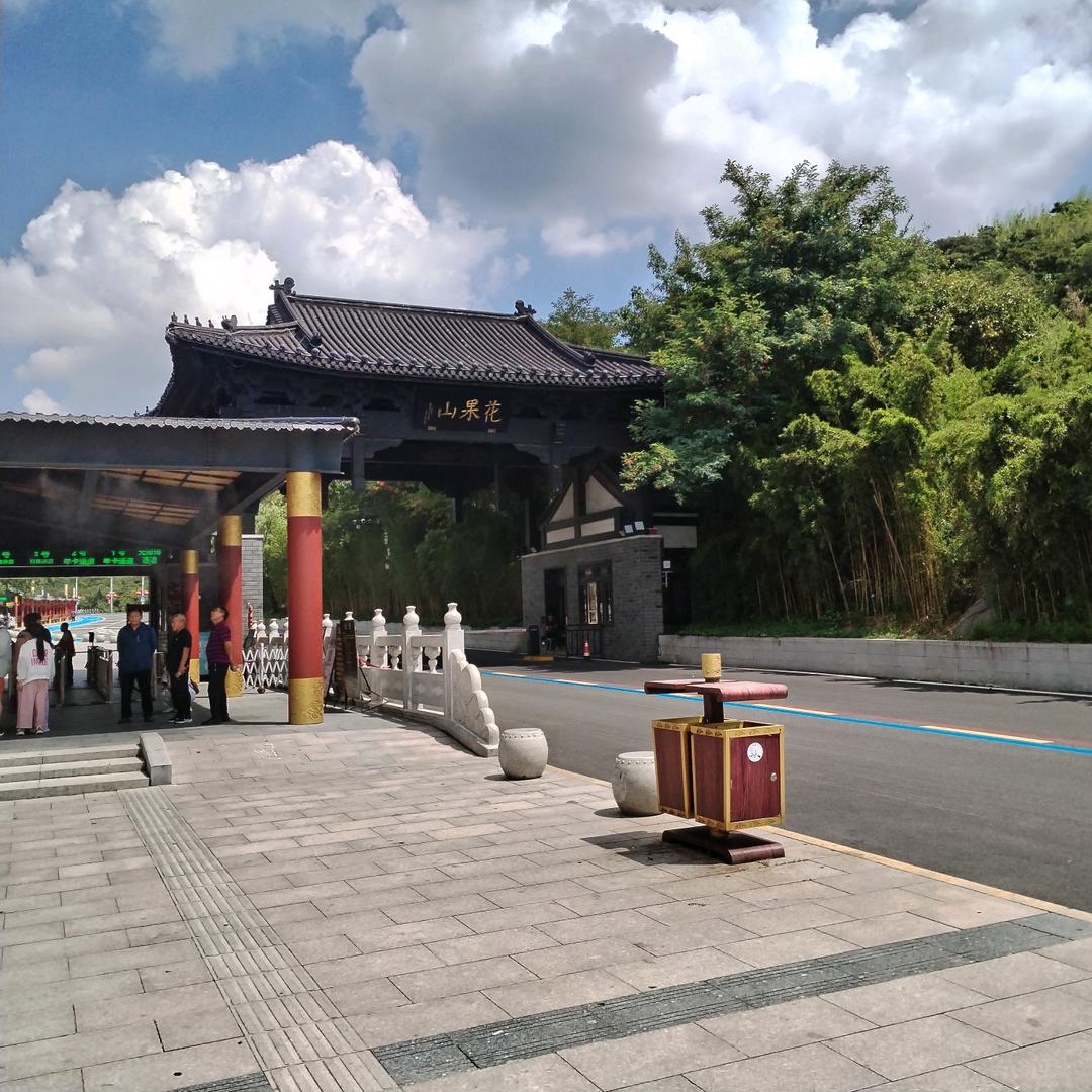 永远