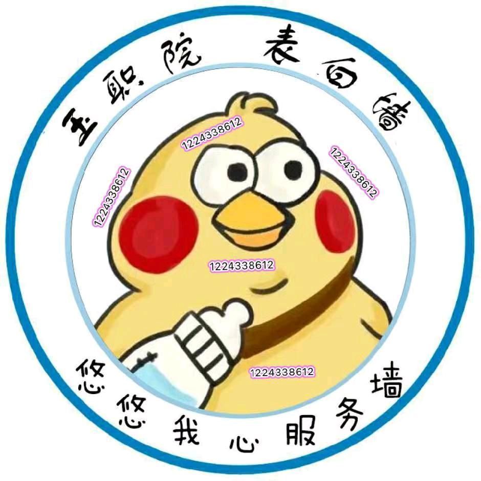 玉林职业技术学院表白墙🧱