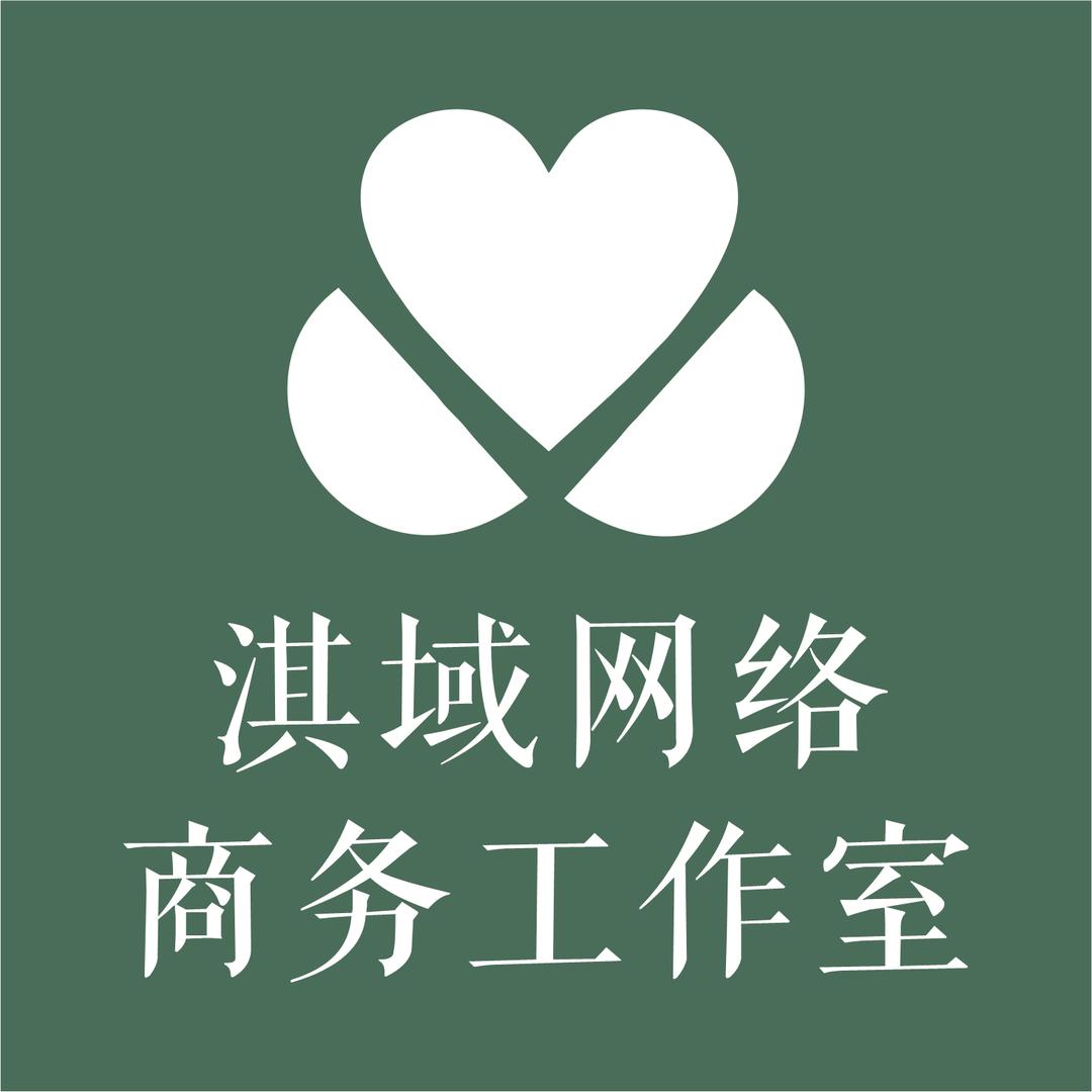 淇域网络商务工作室