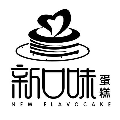 新口味蛋糕
