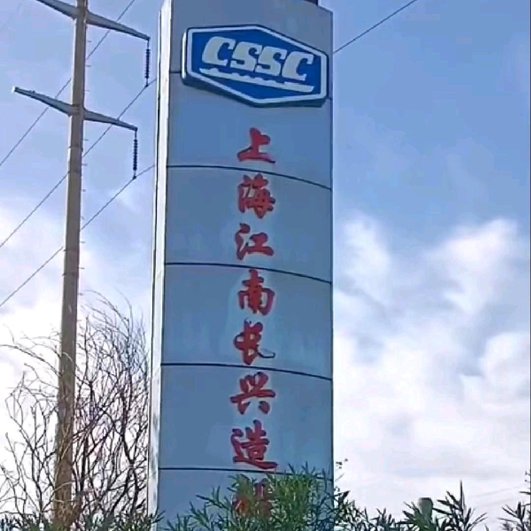 船厂玉姐招聘