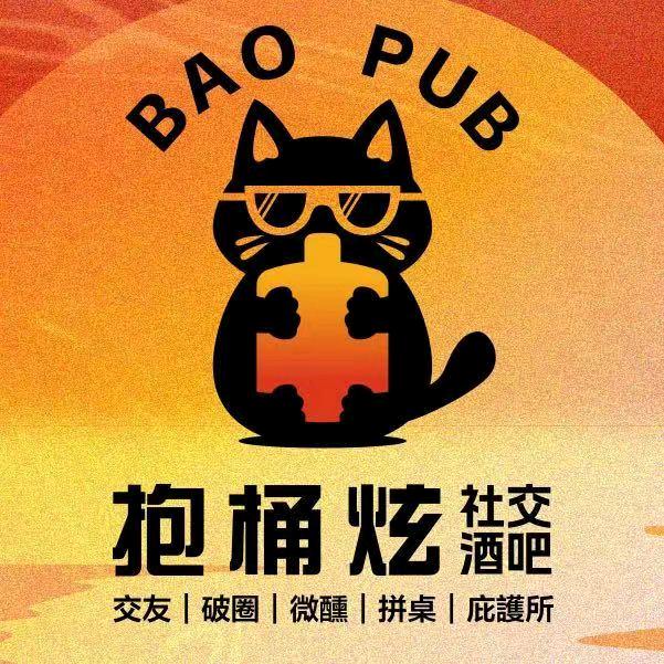 BAOPUB抱桶炫城市社交酒馆