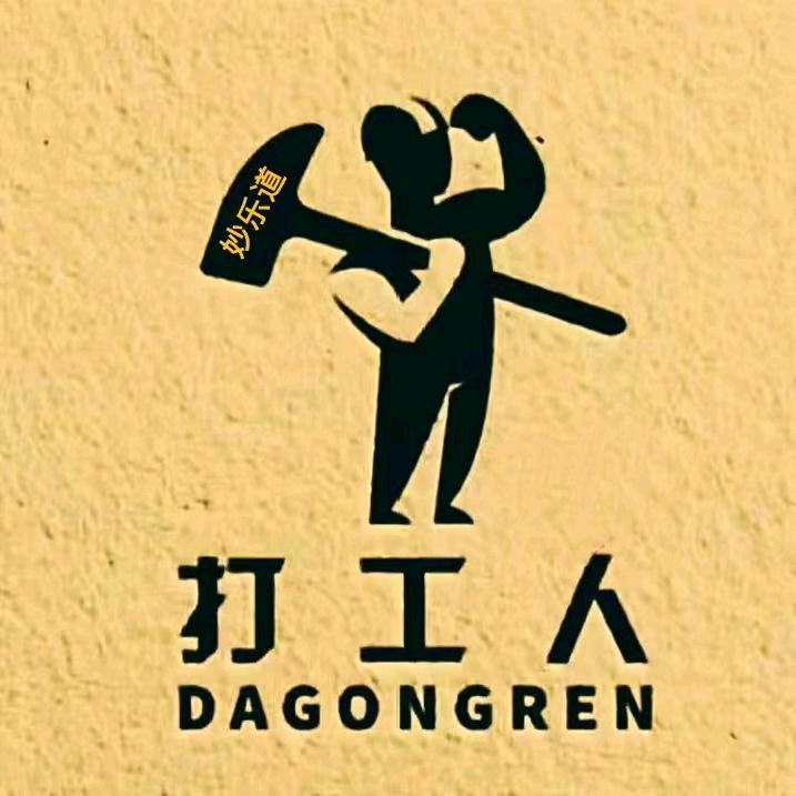 妙乐道