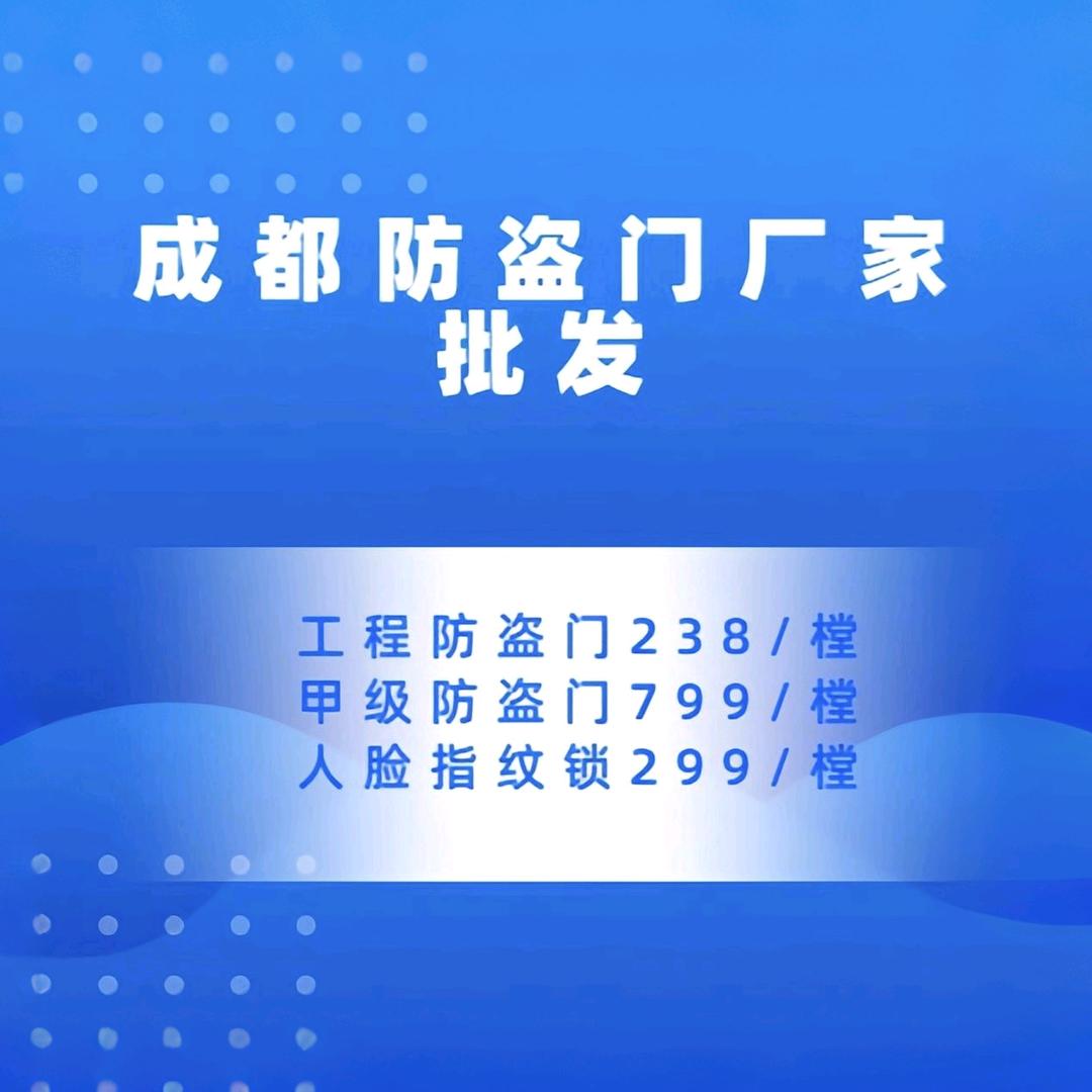 成都防盗门厂家批发