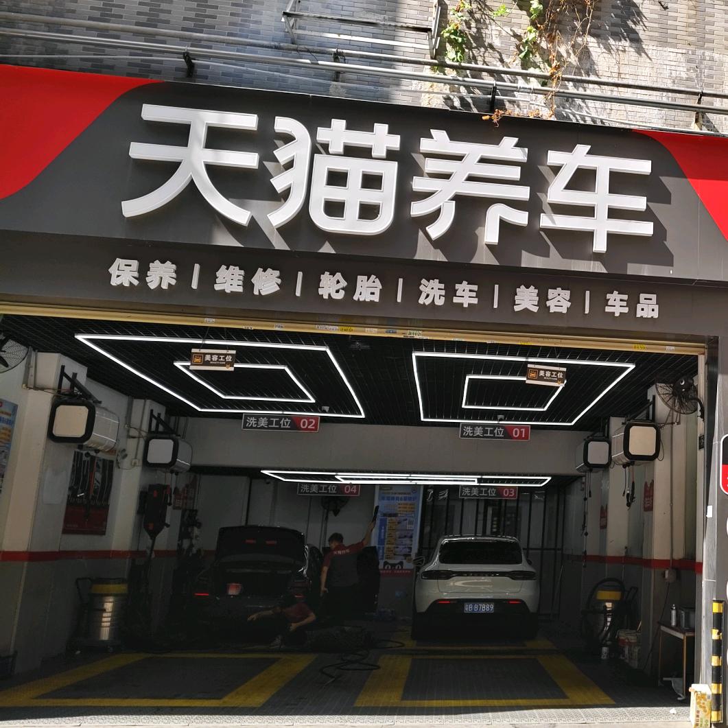 天猫养车365花园店小曹✌