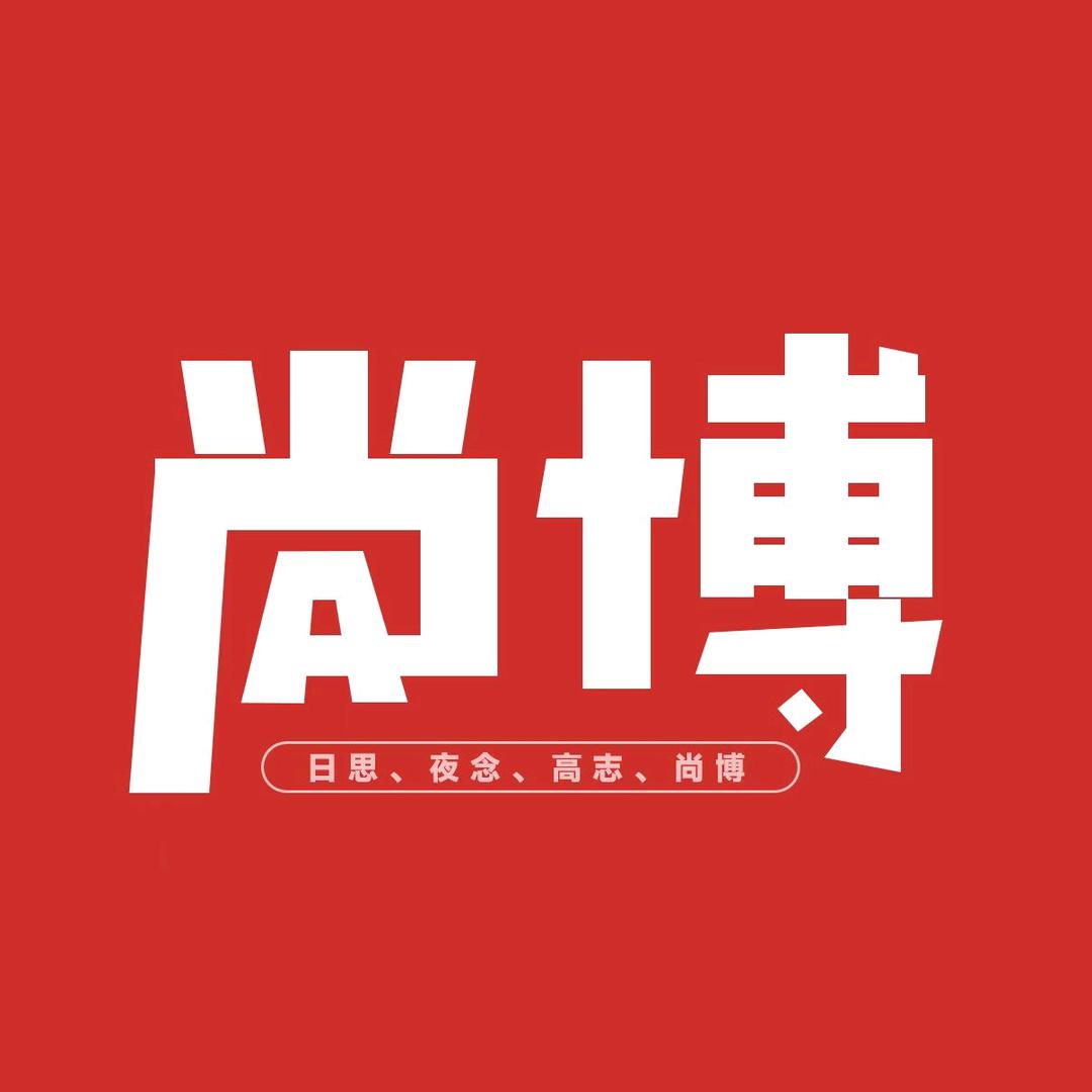 济南尚博教育（小玮老师）