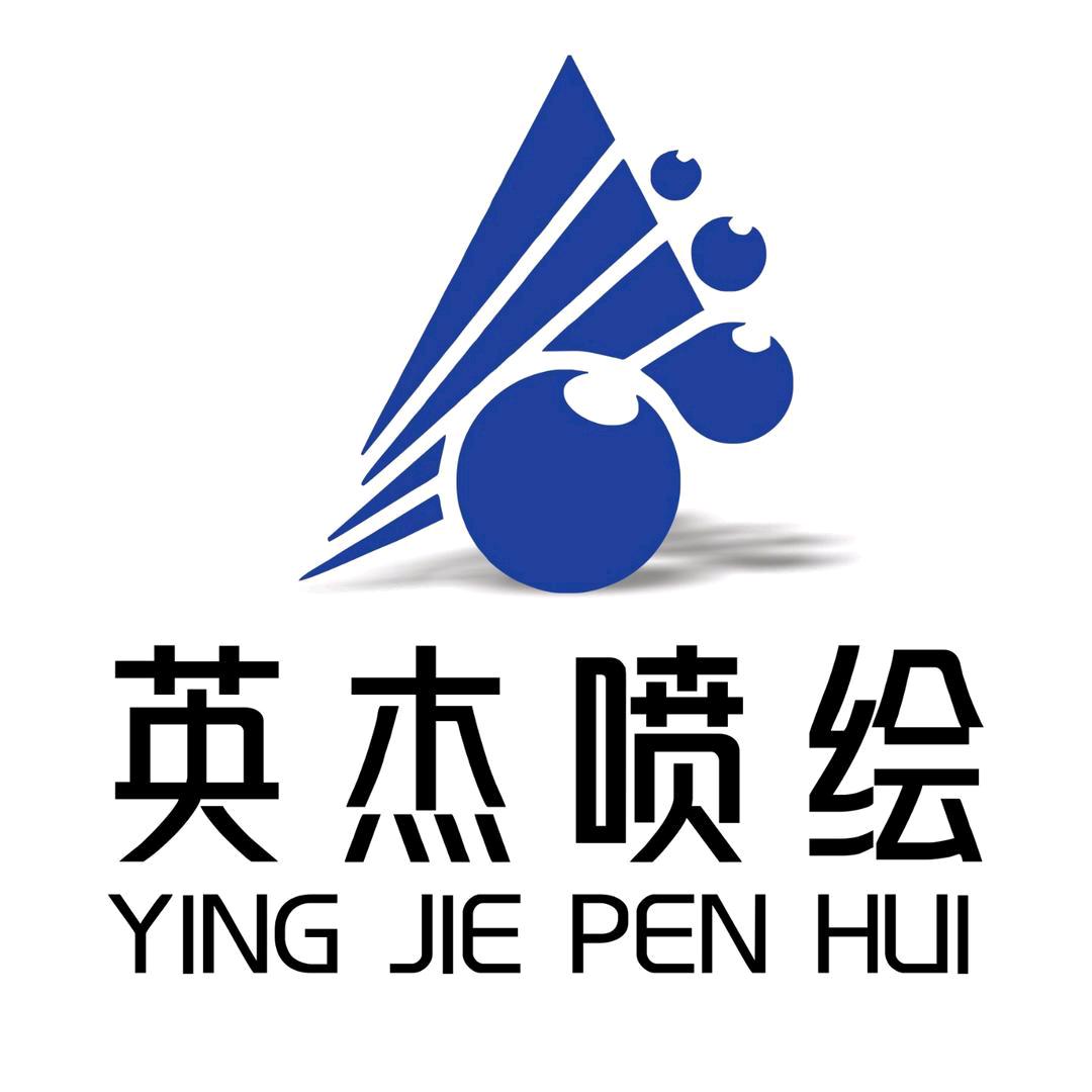 武义县英杰喷绘UV写真