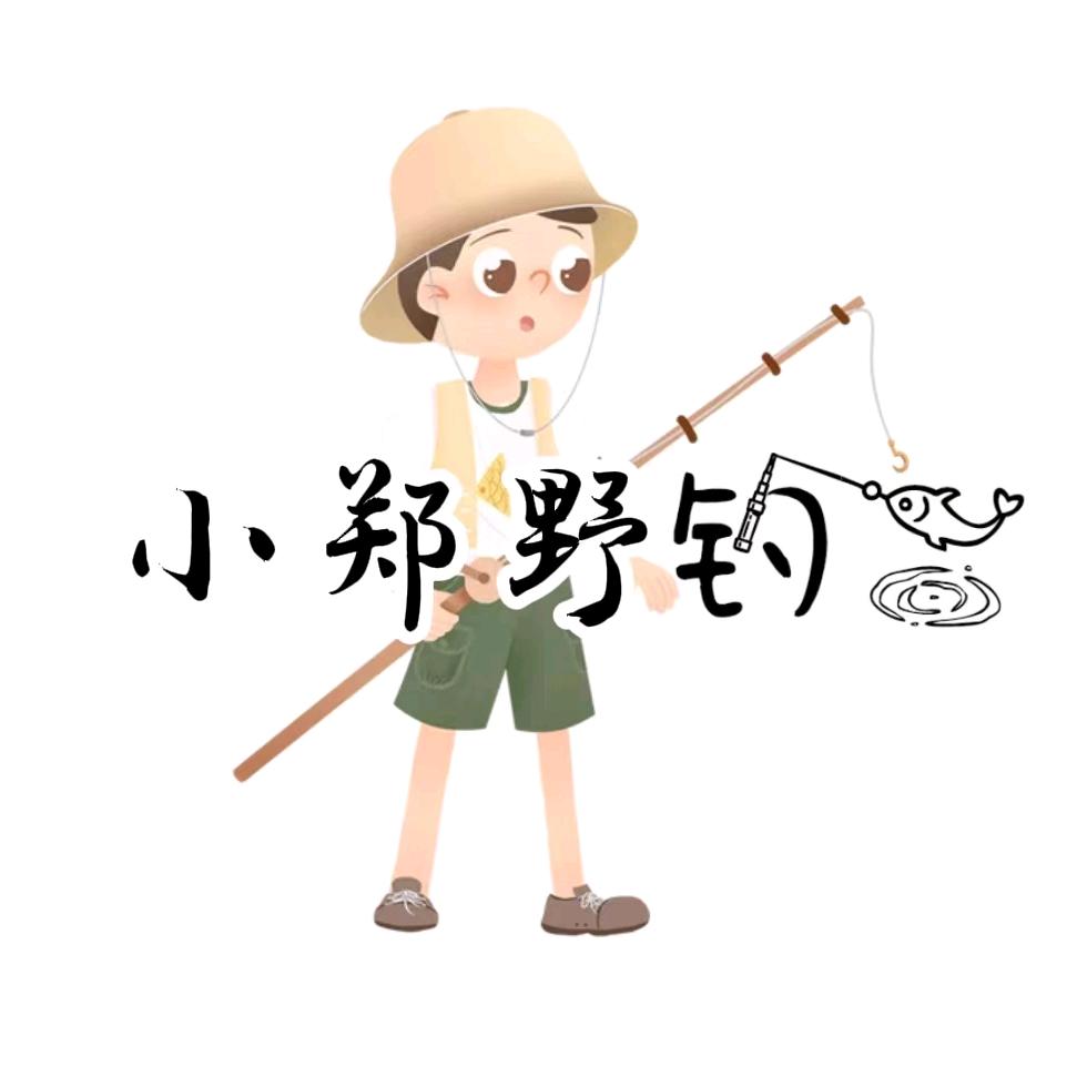 小郑探钓
