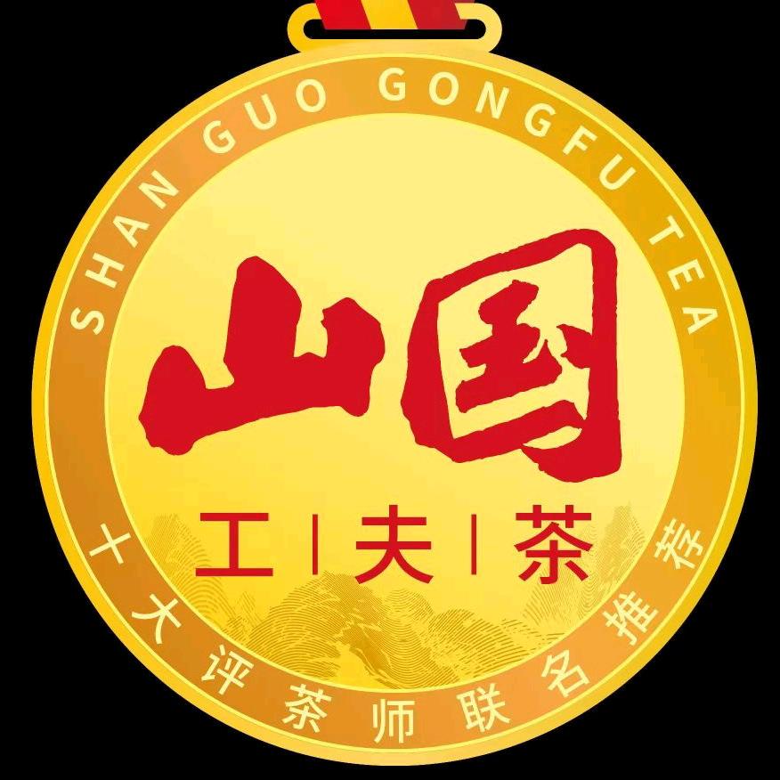 山国工夫茶【南安区】