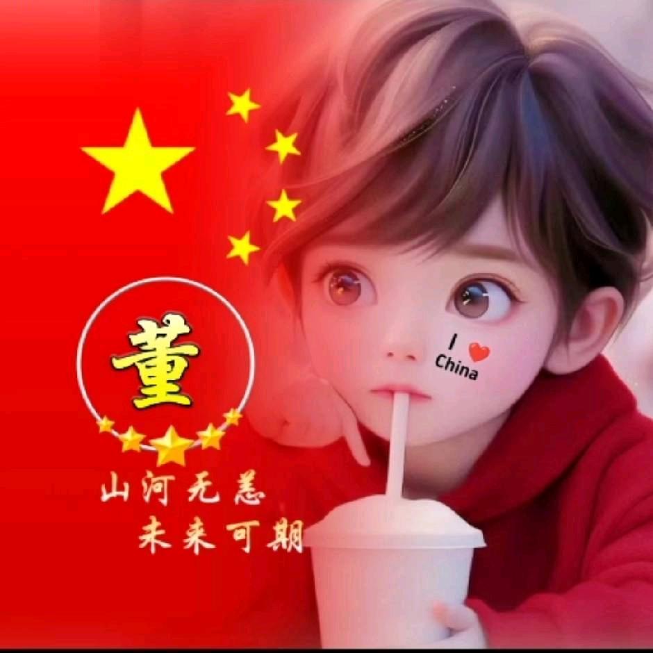 💕 小董💕