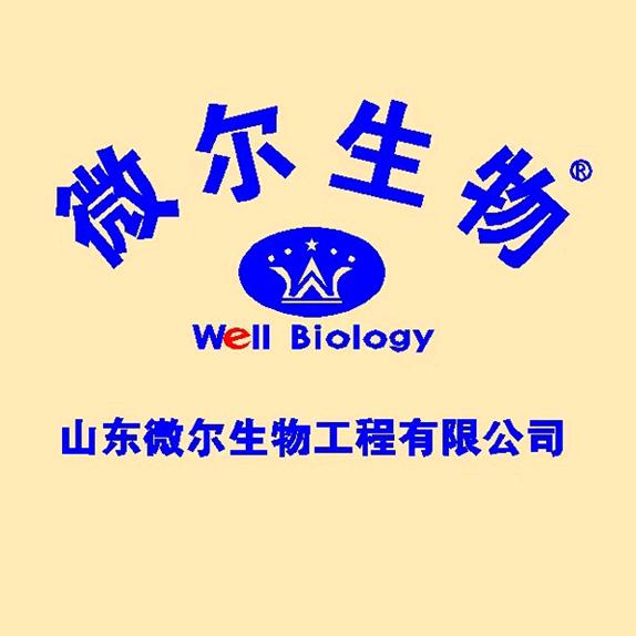 微尔生物精品