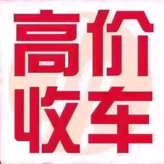 曹县二手货车