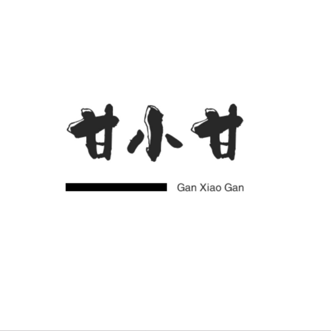 甘甘