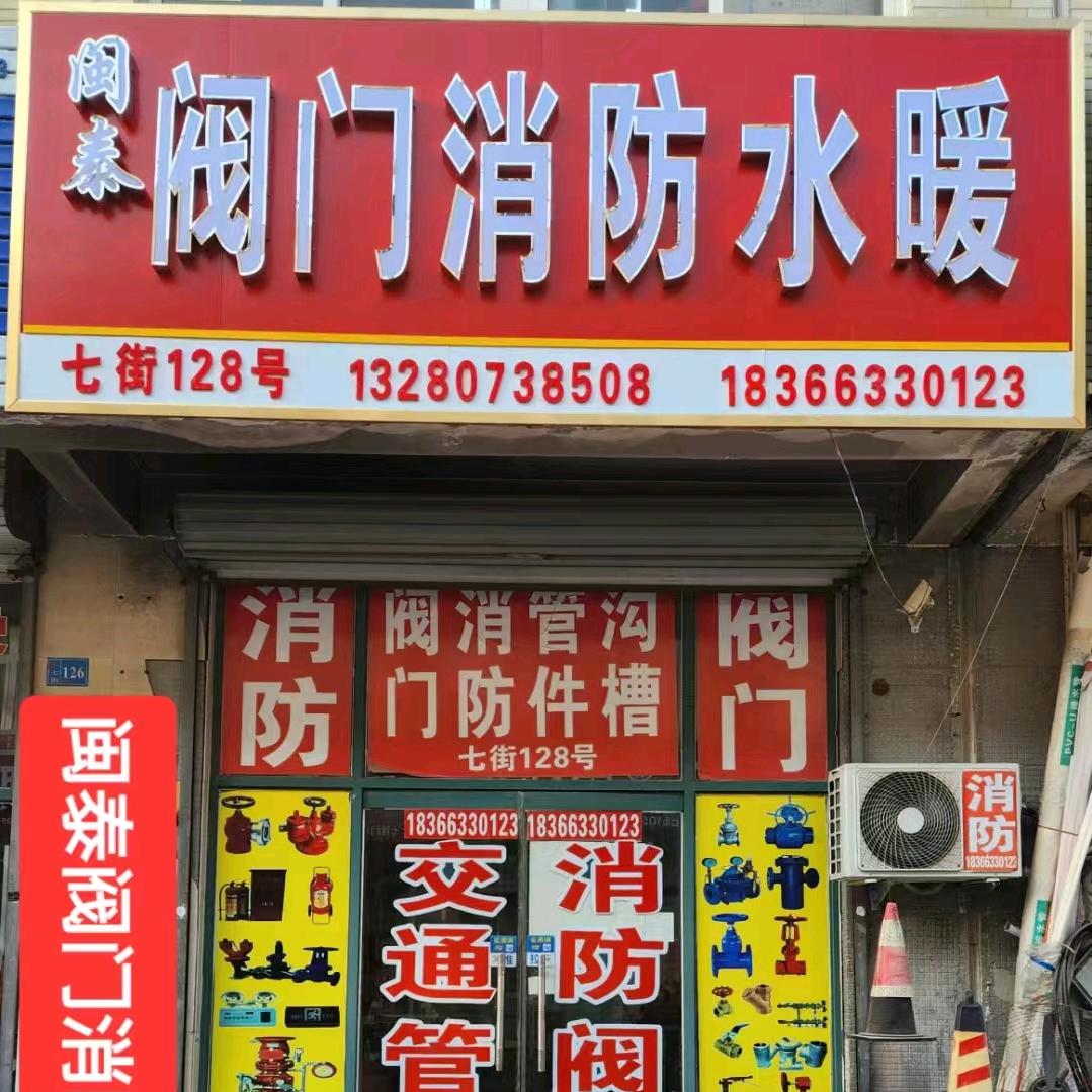 🧯潍坊豪德消防管件-晓玉