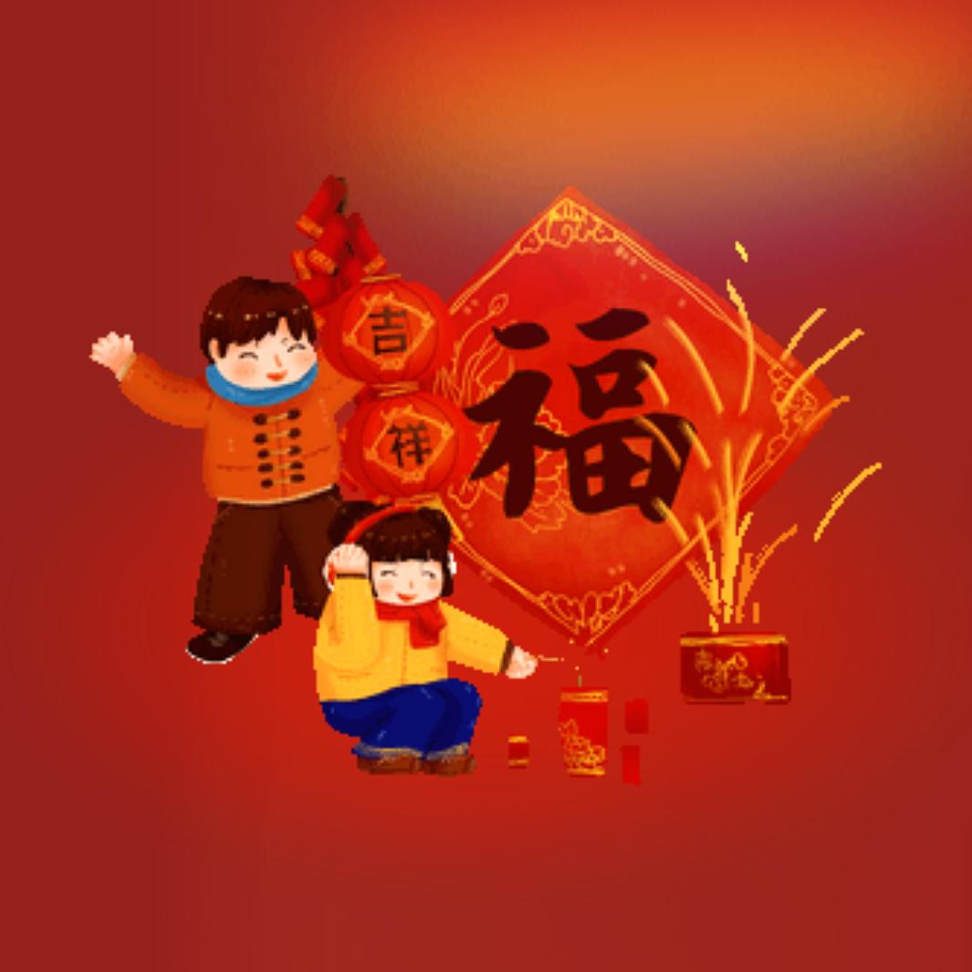 福星年货中国结