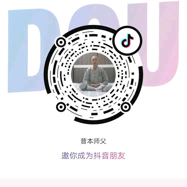 普本师父