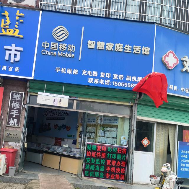 梦缘  植物园手机维修