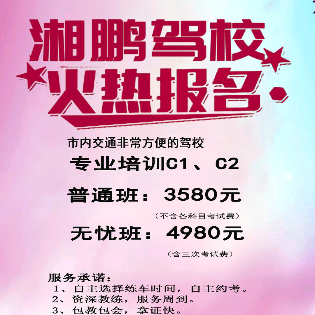 湘鹏驾校小车教练